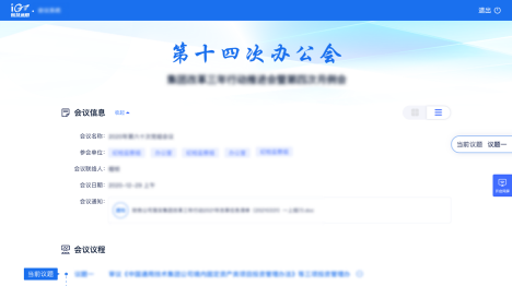 会议系统